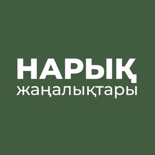Telegram profile photo for НАРЫҚ ЖАҢАЛЫҚТАРЫ