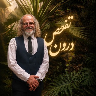 Telegram group profile photo for تفحص درون سام راد 1111