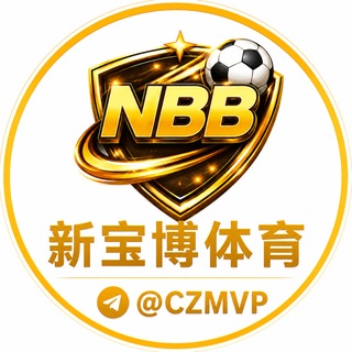 Telegram profile photo for 新宝博体育-宝博体育