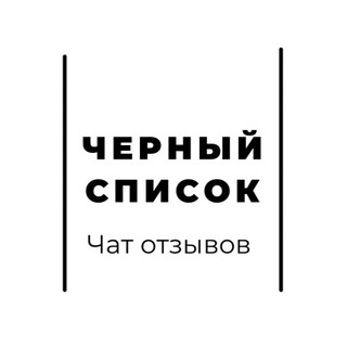 Telegram profile photo for Чат Чёрного списка