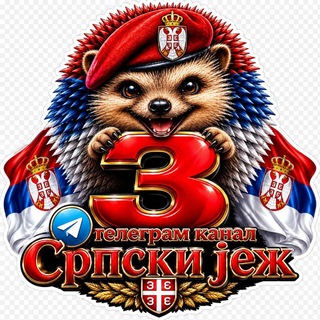 Telegram profile photo for Српски јеж