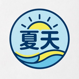 Telegram profile photo for 夏天
