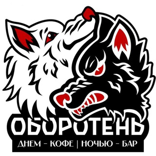 Telegram profile photo for Оборотень