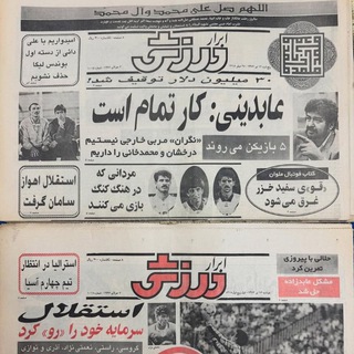 Telegram profile photo for دیروزنامه ورزشی