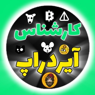 Telegram profile photo for آیردراپ | کسب درآمد رایگان