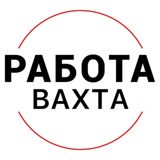 Telegram profile photo for Работа | ВАХТА