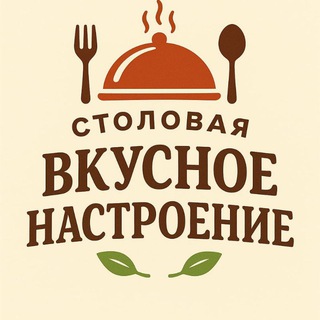 Telegram profile photo for Столовая. Вкусное настроение