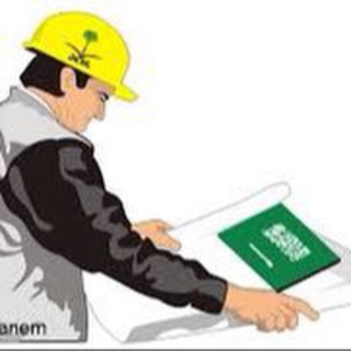 Telegram profile photo for وظائف هندسية - المجموعة 🇸🇦