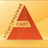 Telegram profile photo for Ateism.ru