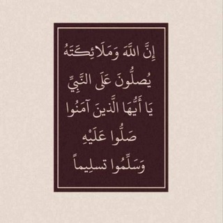 Telegram profile photo for ﴿ أَلا بِذِكْرِ اللَّهِ تَطْمَئِنُّ الْقُلُوبُ ﴾