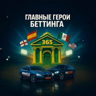 Telegram profile photo for Главные Герои Беттинга