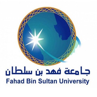 Telegram profile photo for جامعة فهد بن سلطان