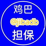 Telegram profile photo for 鸡巴担保