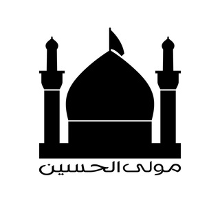 Telegram profile photo for مولى الحسين