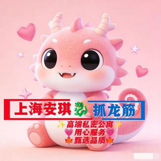 Telegram profile photo for 上海安琪抓龙筋好评反馈