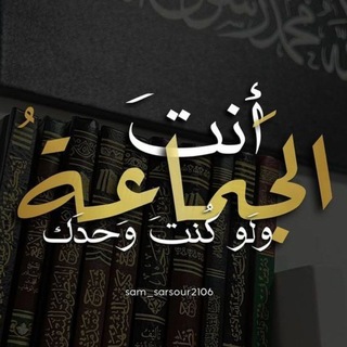 Telegram profile photo for طلّاب العلم الشرعيّ ☝🏽📚