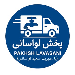 Telegram profile photo for پخش شیرآلات لواسانی