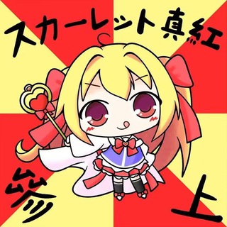 Telegram profile photo for 真红的频道