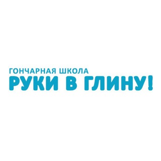 Telegram group profile photo for Руки - в глину!