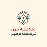 Telegram profile photo for كلية طب الأسنان - جامعة طرطوس ( الهيئة الطلابية )