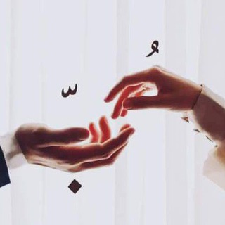 Telegram profile photo for ولَنا في الحَلالِ لِقاءُ 🤍
