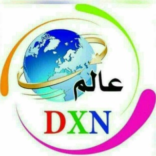 Telegram profile photo for عالــDXNــم الصحة والجمال والثراء