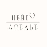 Telegram profile photo for Нейро - ателье
