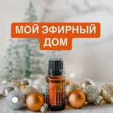 Telegram profile photo for МОЙ ЭФИРНЫЙ ДОМ