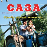 Telegram profile photo for Саза ТЖ каналы