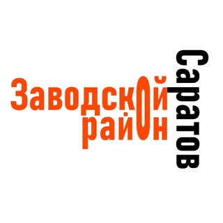 Telegram profile photo for Саратов (Заводской район)