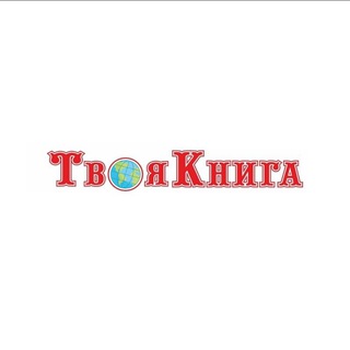 Telegram profile photo for Твоя Книга📚