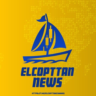 Telegram profile photo for ElCopttan News ⚡️⛵️