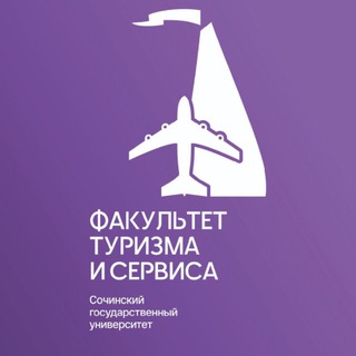 Telegram profile photo for Факультет туризма и сервиса СочиГУ СОЧИ