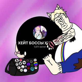 Telegram profile photo for переходник хейт боссы художки