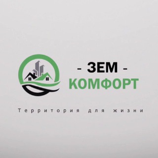 Telegram profile photo for Инвестиции ЗемКомфорт