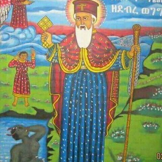 Telegram profile photo for አውደ ምህረት mezmur ብቻ