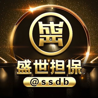 Telegram profile photo for 盛世跑分频道 主频道 @ssdb