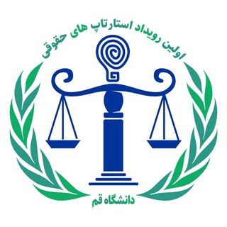 Telegram profile photo for Legalstartup | استارت آپ حقوقی