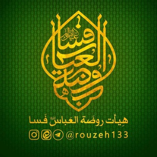 Telegram profile photo for 🌙هیأتروضةالعباسفسا