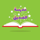 Telegram profile photo for الاول متوسط مدرسة الصديق