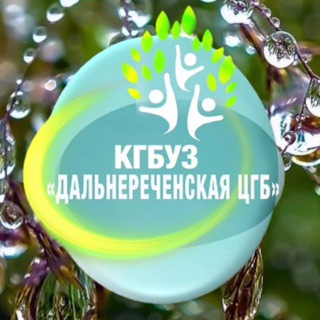 Telegram profile photo for ДАЛЬНЕРЕЧЕНСКАЯ ЦЕНТРАЛЬНАЯ ГОРОДСКАЯ БОЛЬНИЦА🏥
