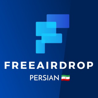 Telegram profile photo for Free Airdrop | ایردراپ