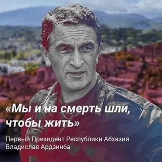 Telegram profile photo for Независимая Абхазия.