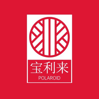 Telegram profile photo for 宝利来支付-供需频道
