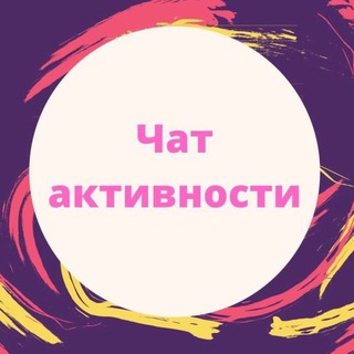 Telegram profile photo for Чаты активности VK, Instagram, Tik-Tok