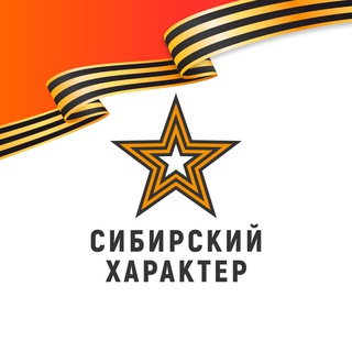 Telegram profile photo for Сибирский характер