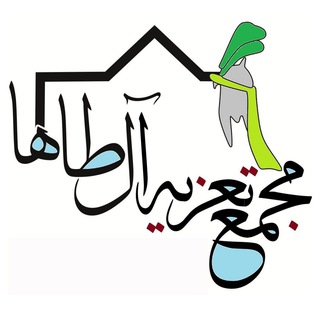 Telegram profile photo for مجمع تعزیه آل طاها
