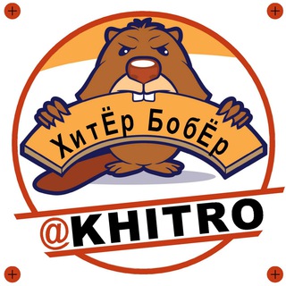 Telegram profile photo for ХитЁр БобЁр. Полезные советы. Лайфхаки