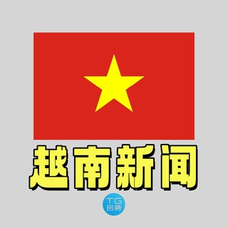 Telegram profile photo for TG招聘|越南新闻大事件🇻🇳