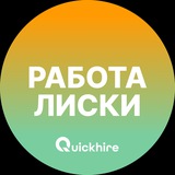 Telegram profile photo for Вакансии в Лисках